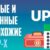 Сайты похожие на UP X с бонусом 2026