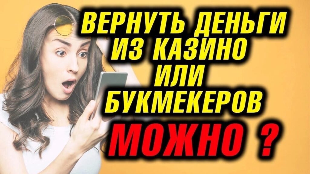 Почему казино не выводит деньги?