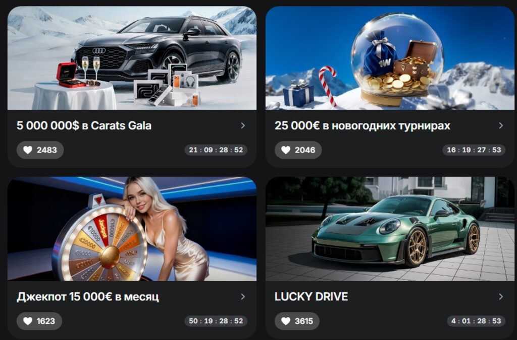 1Win акции