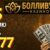 Промокоды и бонусы в Bollywood Casino