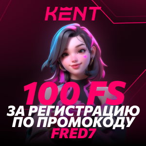 Kent casino промокод