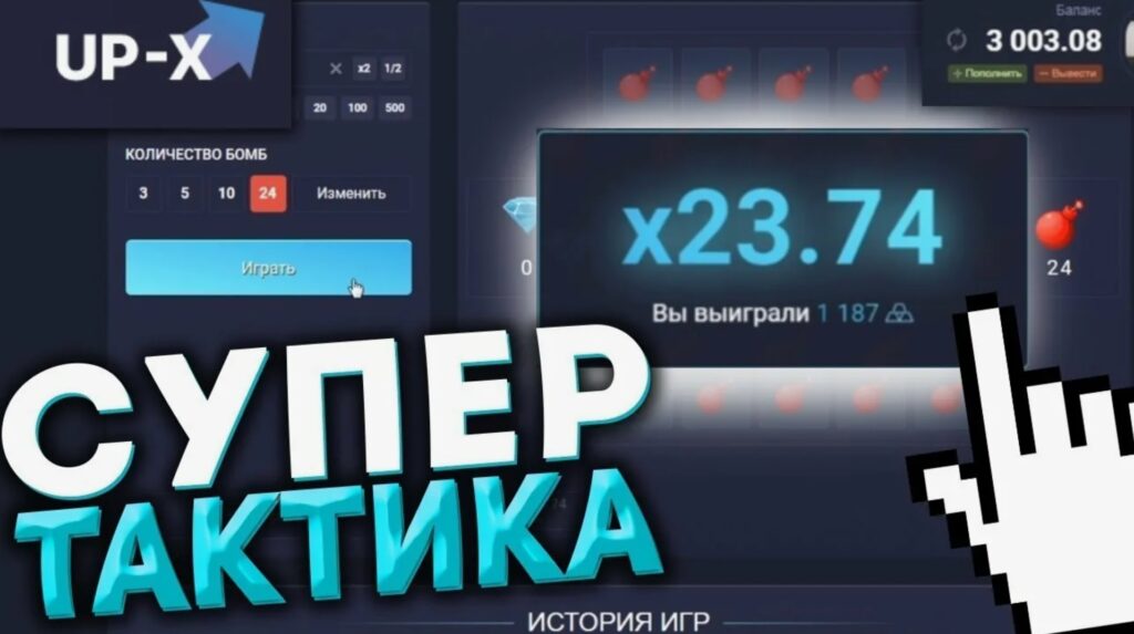 Стратегии для Up X - как поднять денег с 100 рублей
