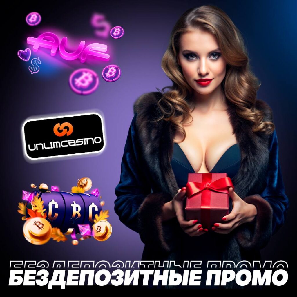 Рабочие промокоды для Auf casino