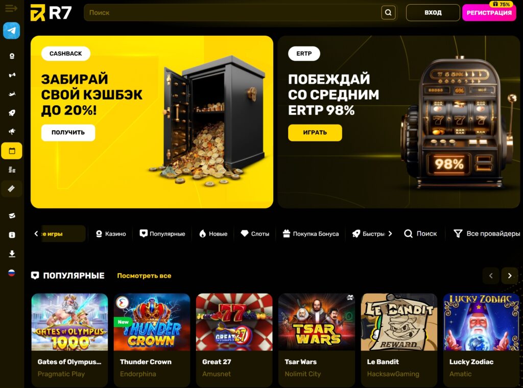 Промокоды и ваучеры для R7 casino