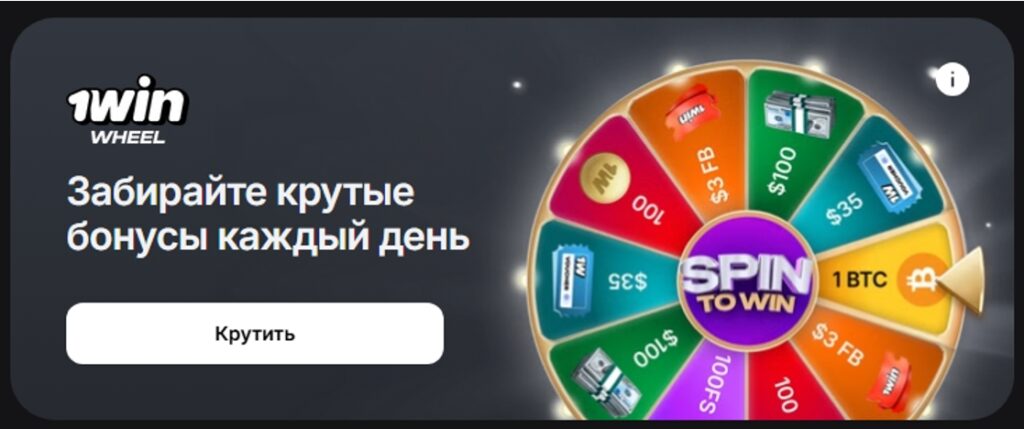 1Win wheel