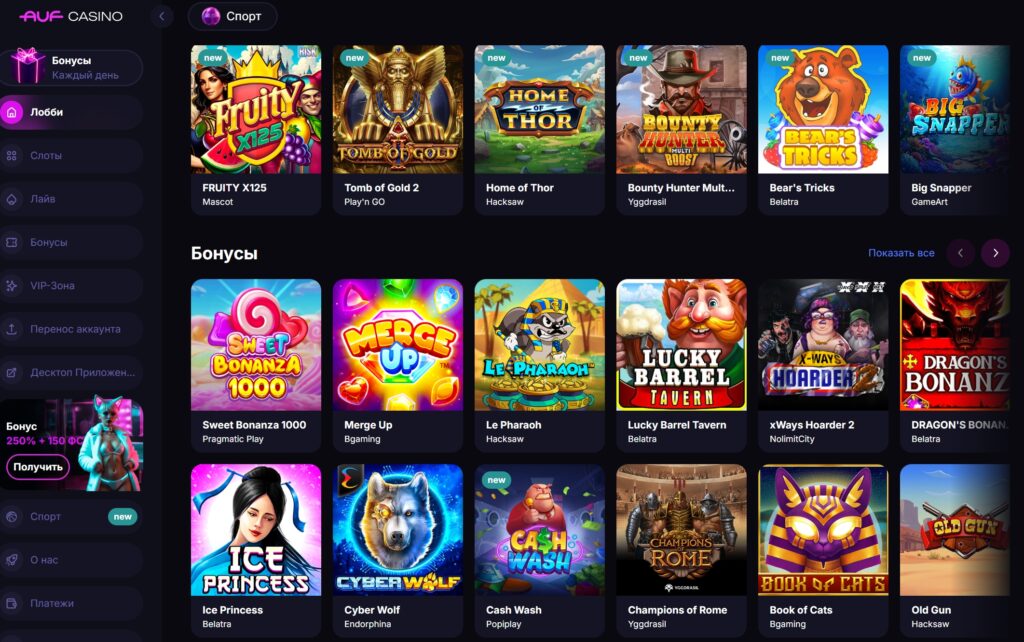 Рабочие промокоды для Auf casino