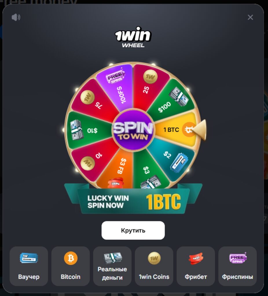 Промокоды, ваучеры и бездепозитные бонусы 1Win