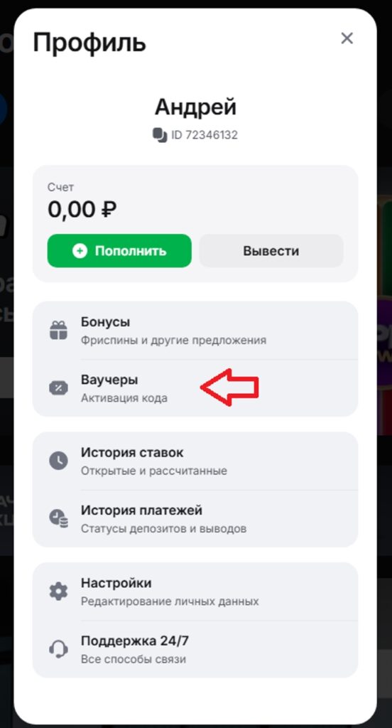 1Win профиль