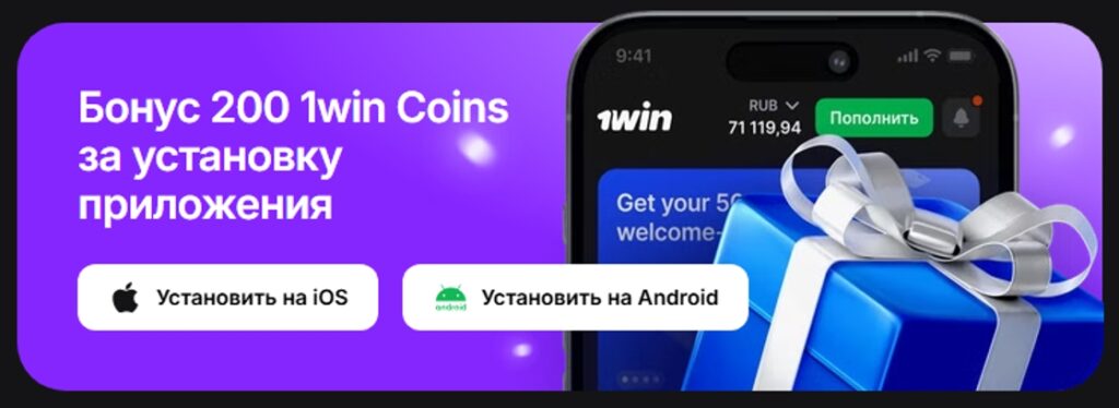 1Win бонусы