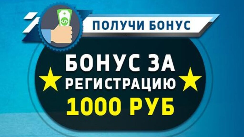 Фонтан Казино бездепозитный бонус 1000 рублей