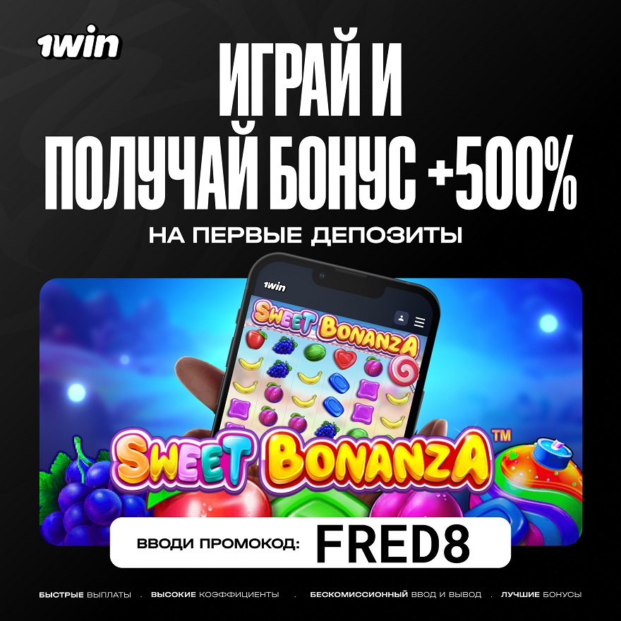 1win промокод