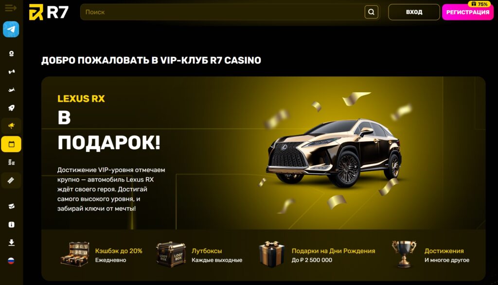 Промокоды и ваучеры для R7 casino