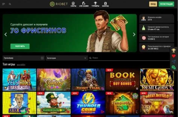 RioBet промокод при регистрации