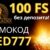 Промокод при регистрации в Eldorado Casino